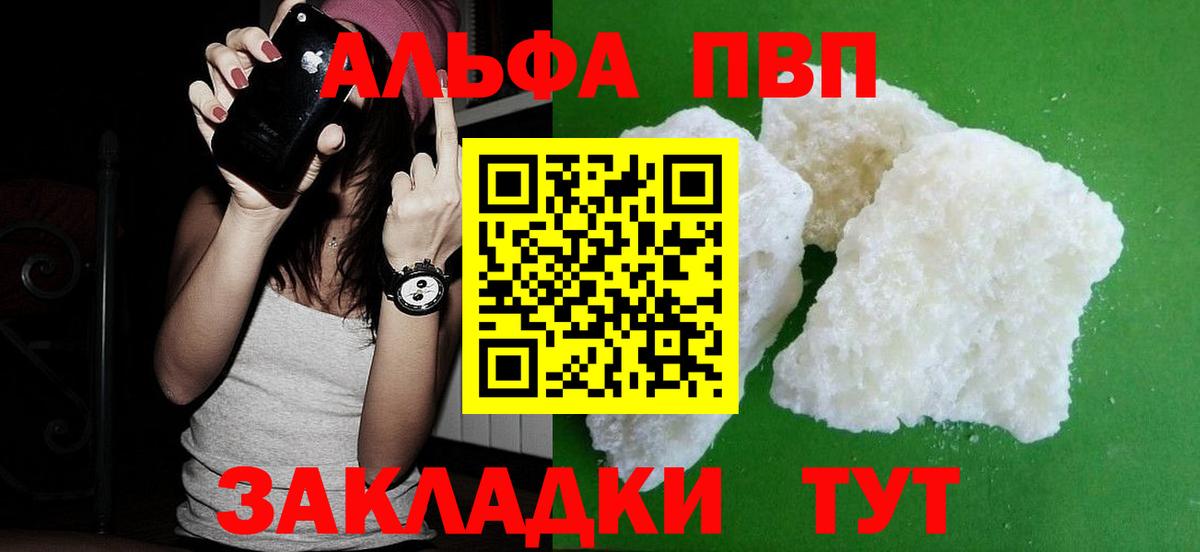 A-PVP кристаллы Канаш