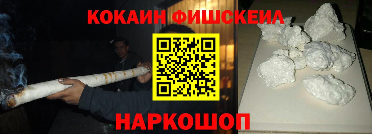 Cocaine FishScale  Вход с VPN  Канаш  Кокаин 99% 