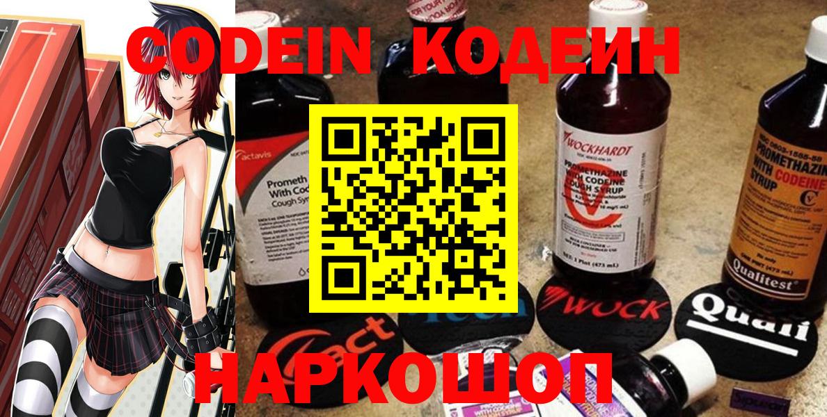 Codein напиток Lean (лин)  Вход с VPN  Канаш  Кодеин Purple Drank 