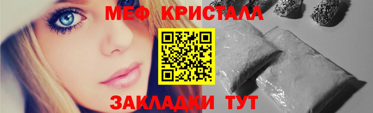 МЕФ кристаллы Канаш